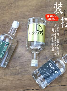仿真酒柜玻璃装饰摆件家居饰品客厅玄关仿真洋酒伏特加创艺摆设