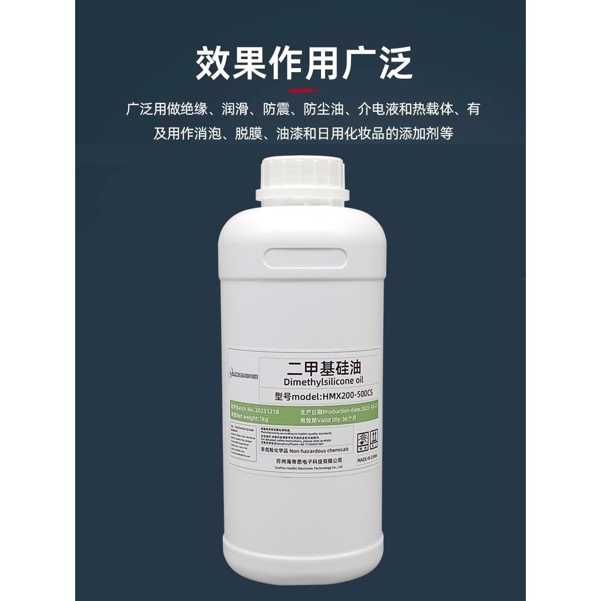 二甲基硅油润滑油实验室油浴锅导热油 海帝思 HMX200-50CS 1000CS - 图0