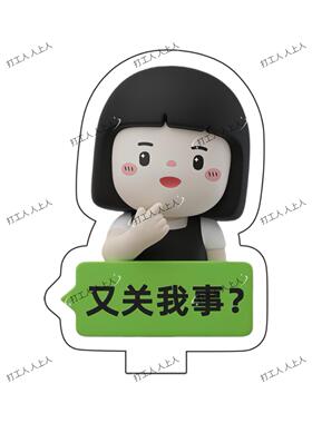 创意可爱打工人亚克力桌面搞怪摆件内在小孩上班上学趣味文字立牌