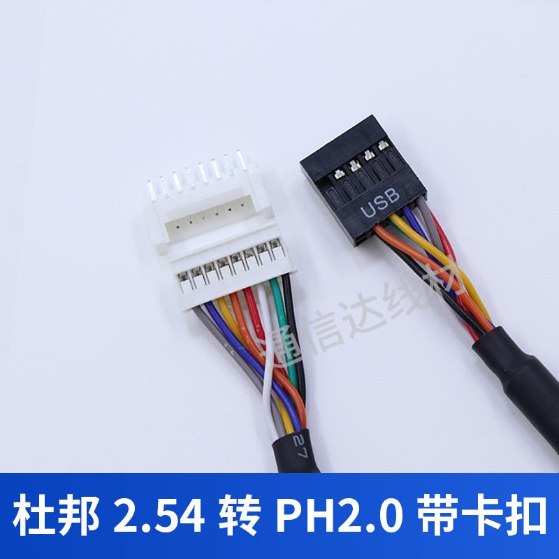 USB chassis motherboard connection cable DuPont 2.54 to PH2.0 anti-interference data cable DuPont mother-to-mother custom line