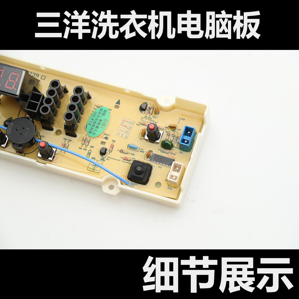 三洋洗衣机电脑板DB6058S DB7058ES DB7539N DB6037S DB7239S主版 - 图3