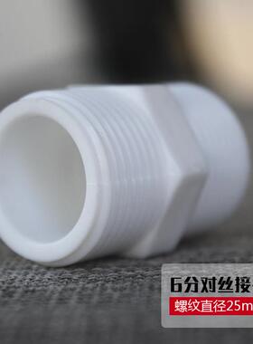 塑料对丝净水器补芯2分外丝直接变径接头4分6分1寸RO纯水机管配件
