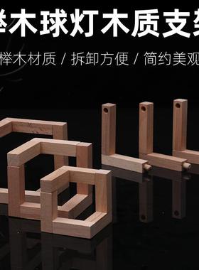 木制实木榉木月球灯底盘DIY灯座底座灯几何创意台灯灯饰配件支架