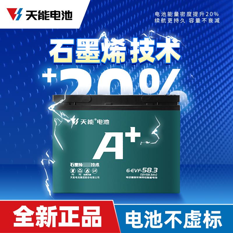 天能石墨烯12V铅酸蓄电池 户外音响与抽水水泵电力来源 - 图2