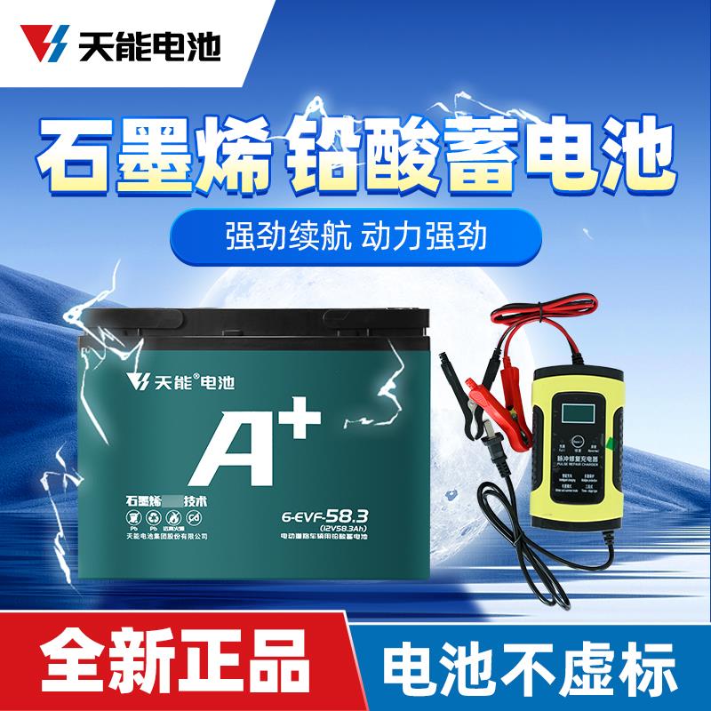天能石墨烯12V铅酸蓄电池 户外音响与抽水水泵电力来源 - 图1