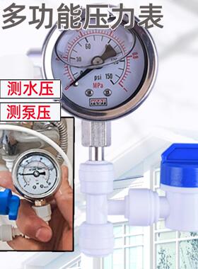 净水器压力表家用计量自来水纯水机水泵预压检测器充油泡膜试验