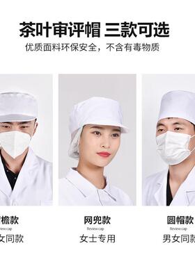 茶叶审评工作帽子车间茶厂实验室工作帽SC评审服装白大褂配套帽