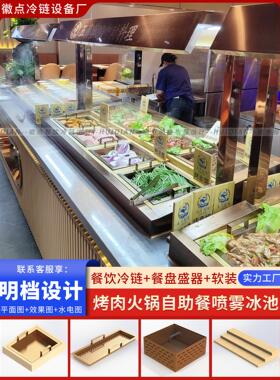 烧烤火锅菜喷雾冰池浴酒店自助餐肉摊海鲜台面冷藏展示柜