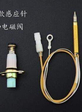 燃气灶感应针单线热电偶安全熄火保护装置灶具配件通用大全液化气