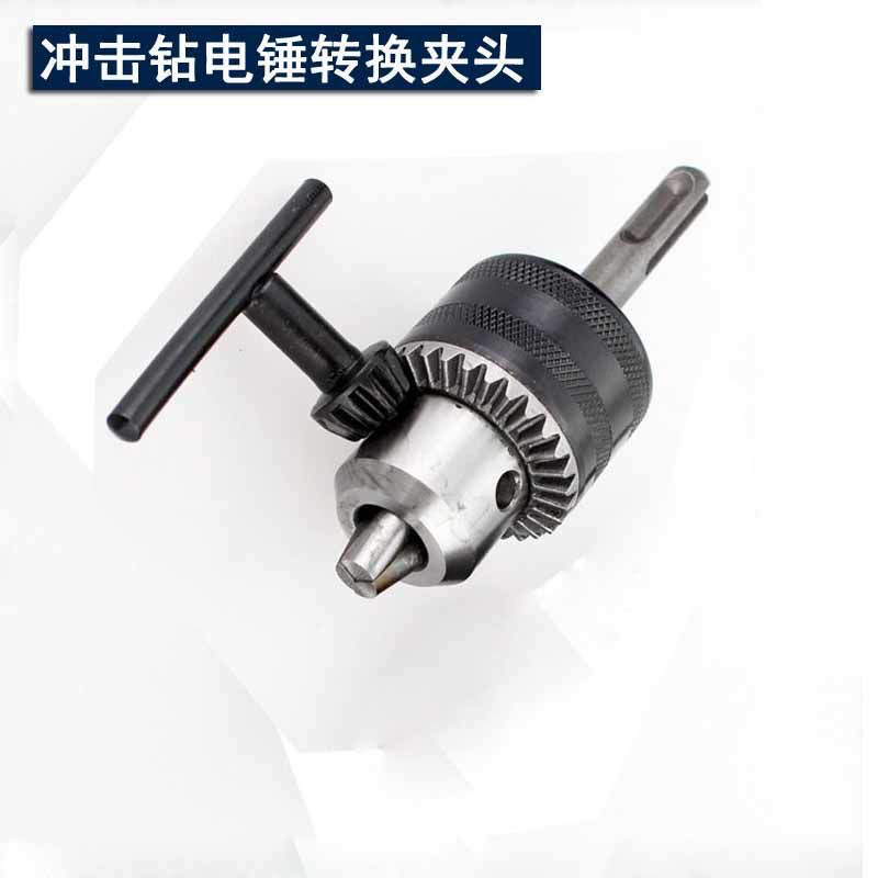 正品电锤转换夹头手电钻接头多功能钻头冲击钻转接头,淘宝优惠券,粉丝福利购,淘宝优惠卷
