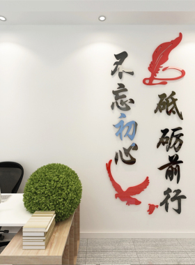 公司企业文化墙布置亚克力立体贴纸画励志标语办公室墙面装饰墙贴
