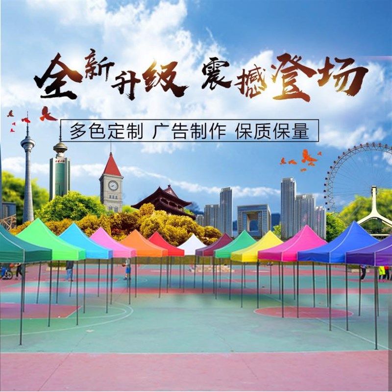 贵阳户外四脚广告帐篷伸缩式遮阳蓬折叠活动大伞四方防雨棚印刷,淘宝优惠券,粉丝福利购,淘宝优惠卷