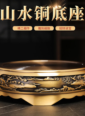 纯铜山水底座浮雕香炉圆形底座家用摆件工艺品铜底托创意铜器托架