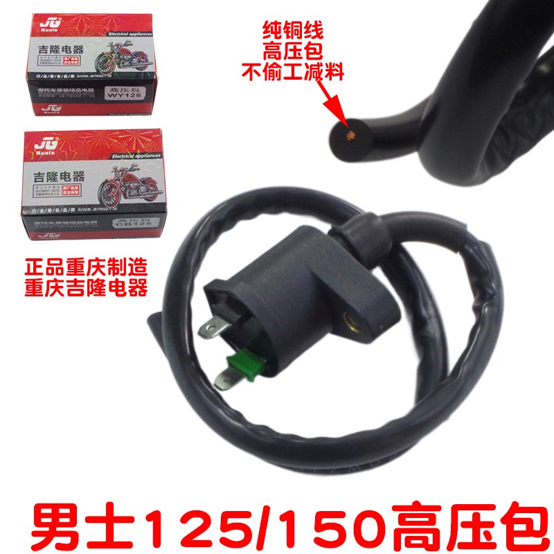 通用高压包c摩托车配件大全CG125/150三轮车200踏板车弯梁车高压 - 图1