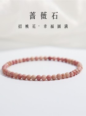 阿根廷天然红纹石手链女招桃花蔷薇石细手串送闺蜜礼物高级感饰品
