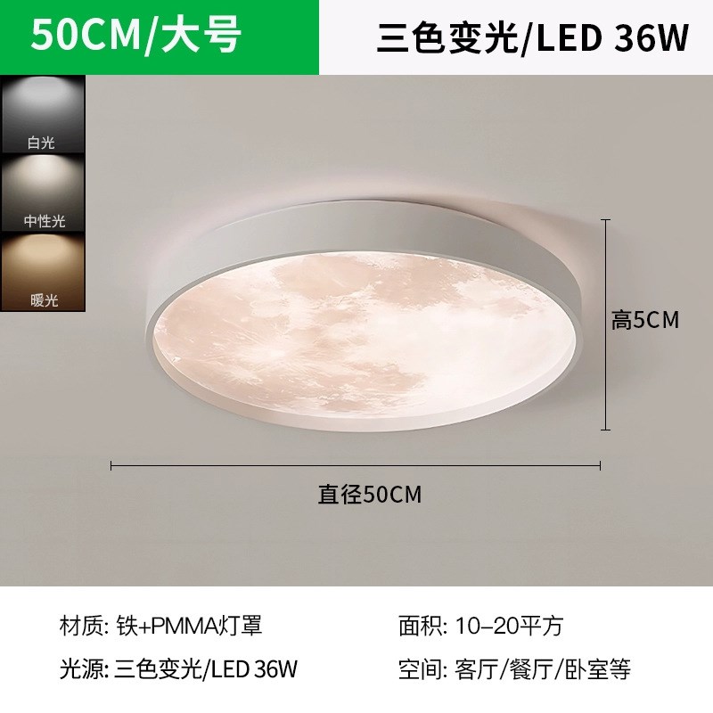 超薄月球吸顶灯卧室灯房间主卧儿童房灯护眼灯具现代简约创意男生 - 图1