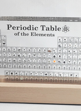 亚马逊元素实物化学表摆件工艺品生日家居客厅装饰品榉木底座摆件