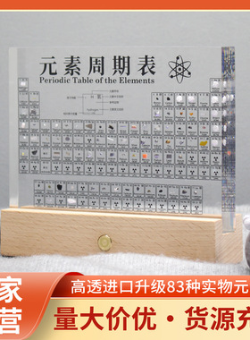 双语元素周期表实物摆件送七彩灯