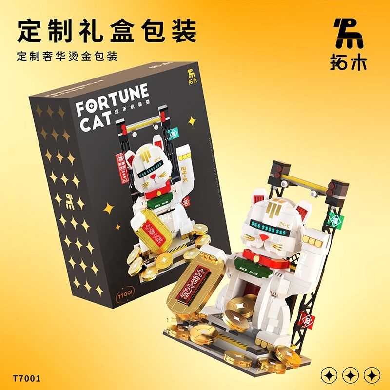 拓木T7001新生国潮系列造币机械猫摆件拼装diy小颗粒积木玩具模型,淘宝优惠券,粉丝福利购,淘宝优惠卷