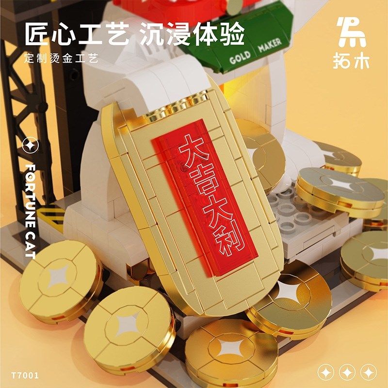 拓木T7001新生国潮系列造币机械猫摆件拼装diy小颗粒积木玩具模型,淘宝优惠券,粉丝福利购,淘宝优惠卷