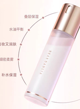 DEARDAHLIA天国面霜喷雾妆前大丽花水光肌韩妆补水保湿底妆服帖