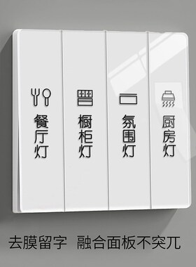 开关标识贴夜光家用灯标签v贴纸现代简约插座面板按键字装饰定制