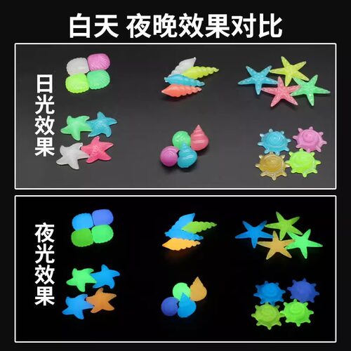 夜光宝石玩具发光石海洋动物夜光石超亮七彩石儿童宝石夜光玩具 - 图1