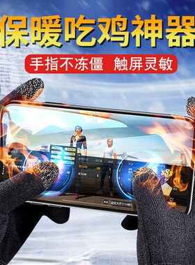 宅漫游maimai游戏手套舞表情触屏舞手游通用舞萌萌音游护指套男女