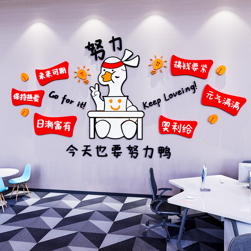加油鸭团队员工激励志标语墙贴纸公司企业文化背景办公室墙面装饰,淘宝优惠券,粉丝福利购,淘宝优惠卷