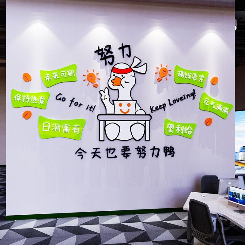 加油鸭团队员工激励志标语墙贴纸公司企业文化背景办公室墙面装饰,淘宝优惠券,粉丝福利购,淘宝优惠卷