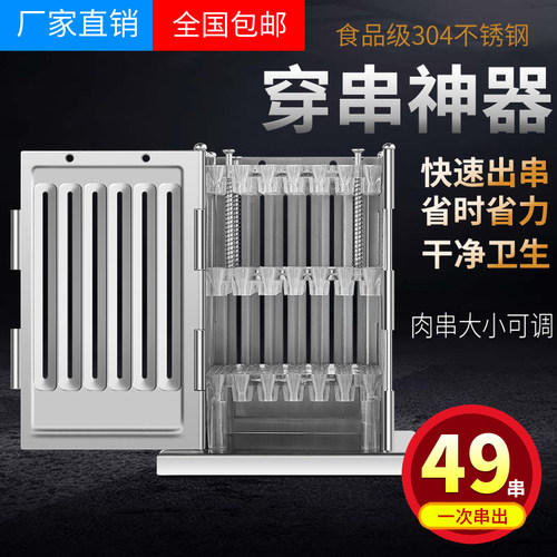 不锈钢多功能穿串神器快速家用商用手动烧烤串肉工具穿串机 - 图1