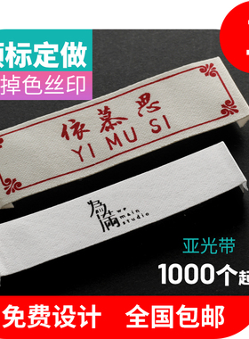 童装涤棉领标定做印唛织标定制设计衣服吊牌订做LOGO内衣标签现货