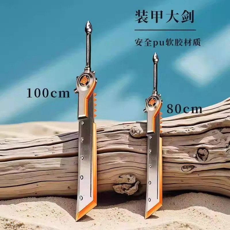 和平精英同款弗拉迪尾刺剑武器模型儿童玩具男孩刀大号1米PU软胶,淘宝优惠券,粉丝福利购,淘宝优惠卷