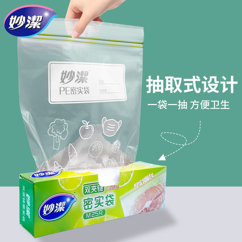 妙洁保鲜袋食品密封袋食品级家用加厚冰箱冷冻专用自封袋食品袋 - 图2