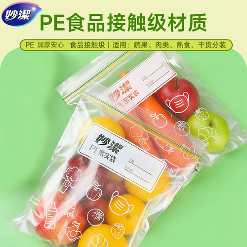 妙洁保鲜袋食品密封袋食品级家用加厚冰箱冷冻专用自封袋食品袋 - 图1