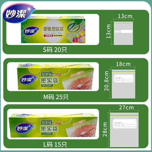 妙洁保鲜袋食品密封袋食品级家用加厚冰箱冷冻专用自封袋食品袋 - 图3