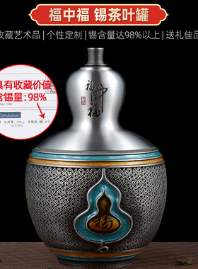 纯锡茶叶罐e锡罐密封罐存储罐礼品盒家用防潮锡罐商务定制退休礼