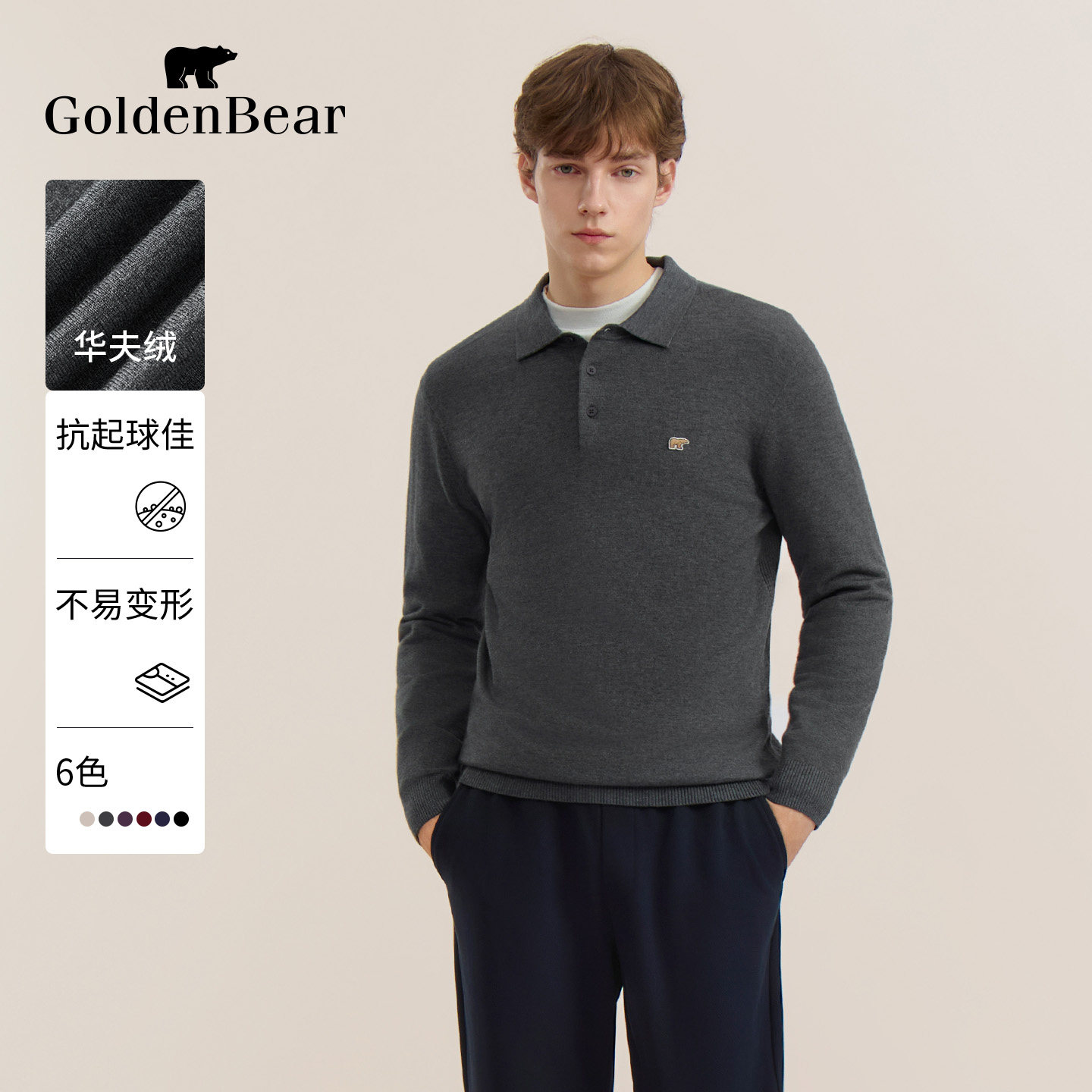 【华夫绒】GOLDEN BEAR/金熊 秋冬新款男装Polo领华夫绒针织衫,淘宝优惠券,粉丝福利购,淘宝优惠卷