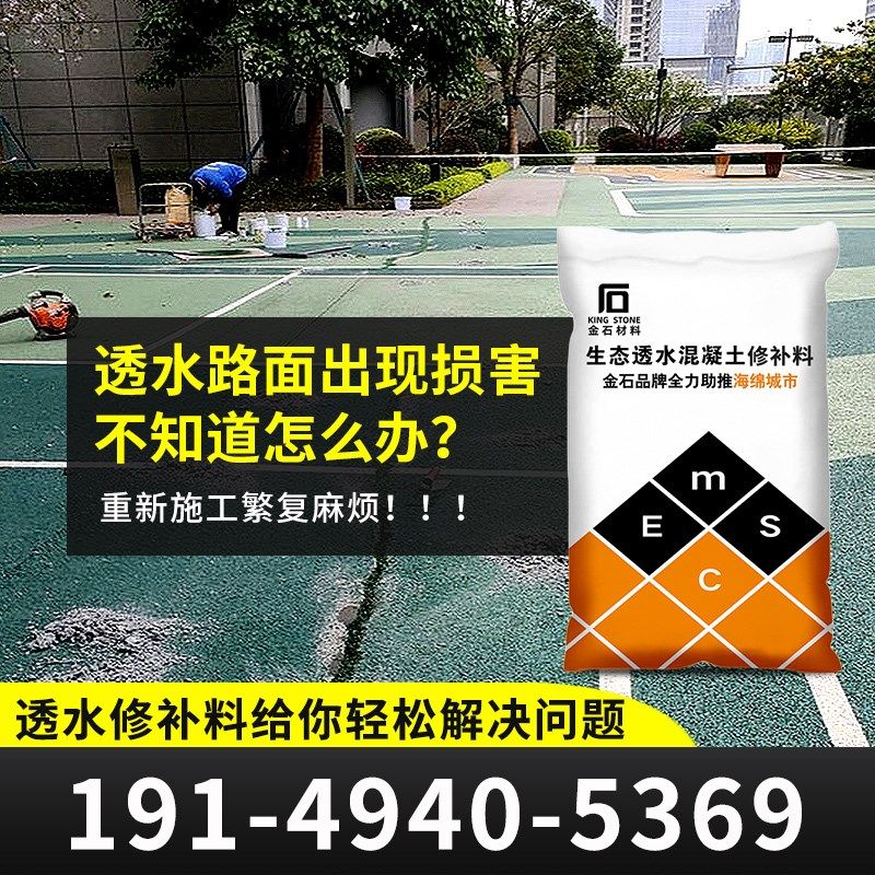 高强度透水混凝土k修补料快速修补加快交工透水砼坑槽凹陷高强修,淘宝优惠券,粉丝福利购,淘宝优惠卷