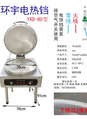 美环宇YXD-45型商用双面加热电D饼铛烙大饼千层酱香饼亮锅面大功
