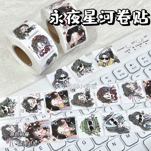 小红书同款古风永夜星河Q版卷贴卡通可爱胶带信封口贴纸手账素材 - 图2