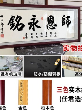 师恩永铭字画桃李满m天下挂画同学聚会送老师牌匾装饰画带框墙壁