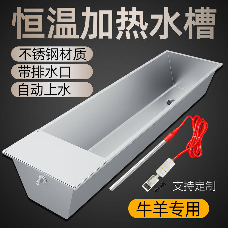 不锈钢恒温牛羊槽饮水槽双层加热槽养殖场喝水自动上水恒温饮水槽,淘宝优惠券,粉丝福利购,淘宝优惠卷