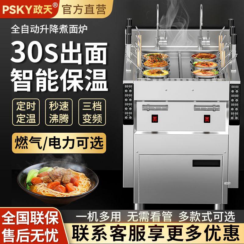 煮面炉商用电热全自动升降燃气节能煮面机智能定时麻辣烫炉汤粉炉,淘宝优惠券,粉丝福利购,淘宝优惠卷