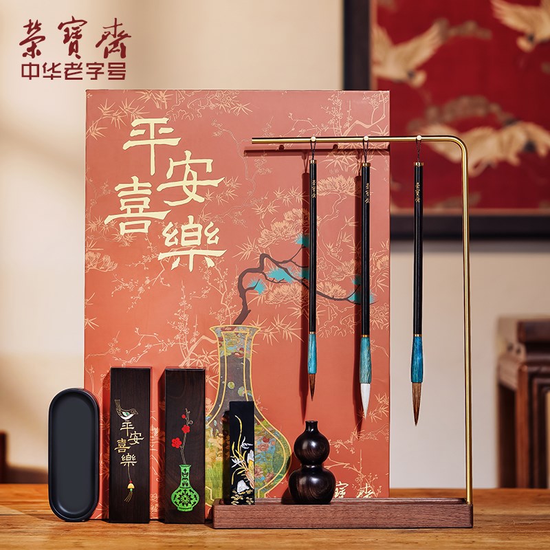 荣宝斋平安喜乐笔架套装文房四宝套装砚台书法墨条墨块楷书毛笔初 - 图2
