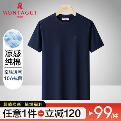 montagut短袖T恤男装抗菌桑蚕丝