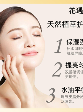 花遇见橙花纯露补水保湿爽肤水