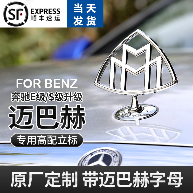 适用于迈巴赫车标S480立标S560标S450标志GLS480 S级改装 - 图0