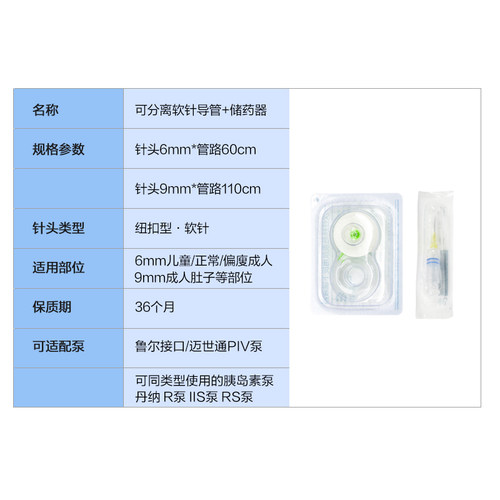 软针兼容丹纳RS泵IIS泵鲁尔迈世通胰岛素泵耗材2S管路导管储药器 - 图0