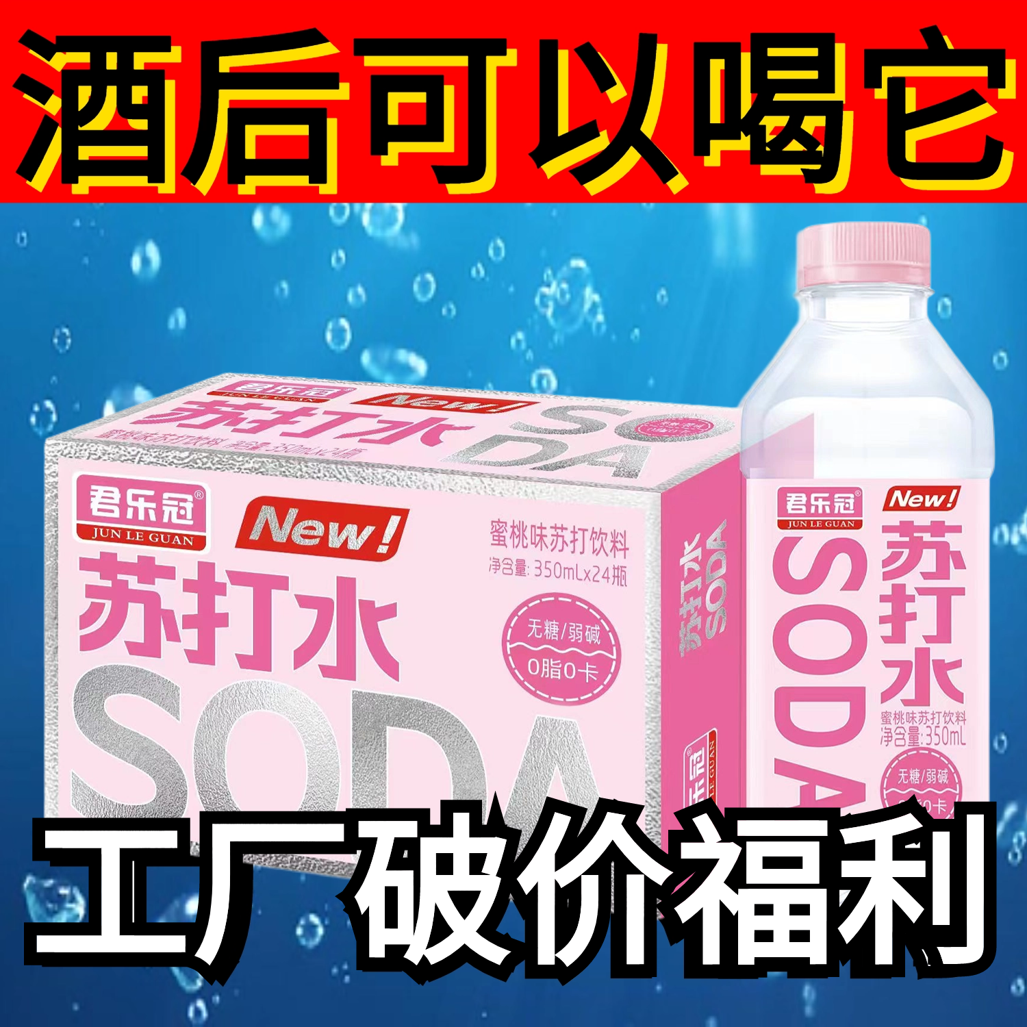 饮料网红爆款苏打水整箱批特价24瓶无糖单瓶0糖0脂0卡热销榜小瓶,淘宝优惠券,粉丝福利购,淘宝优惠卷